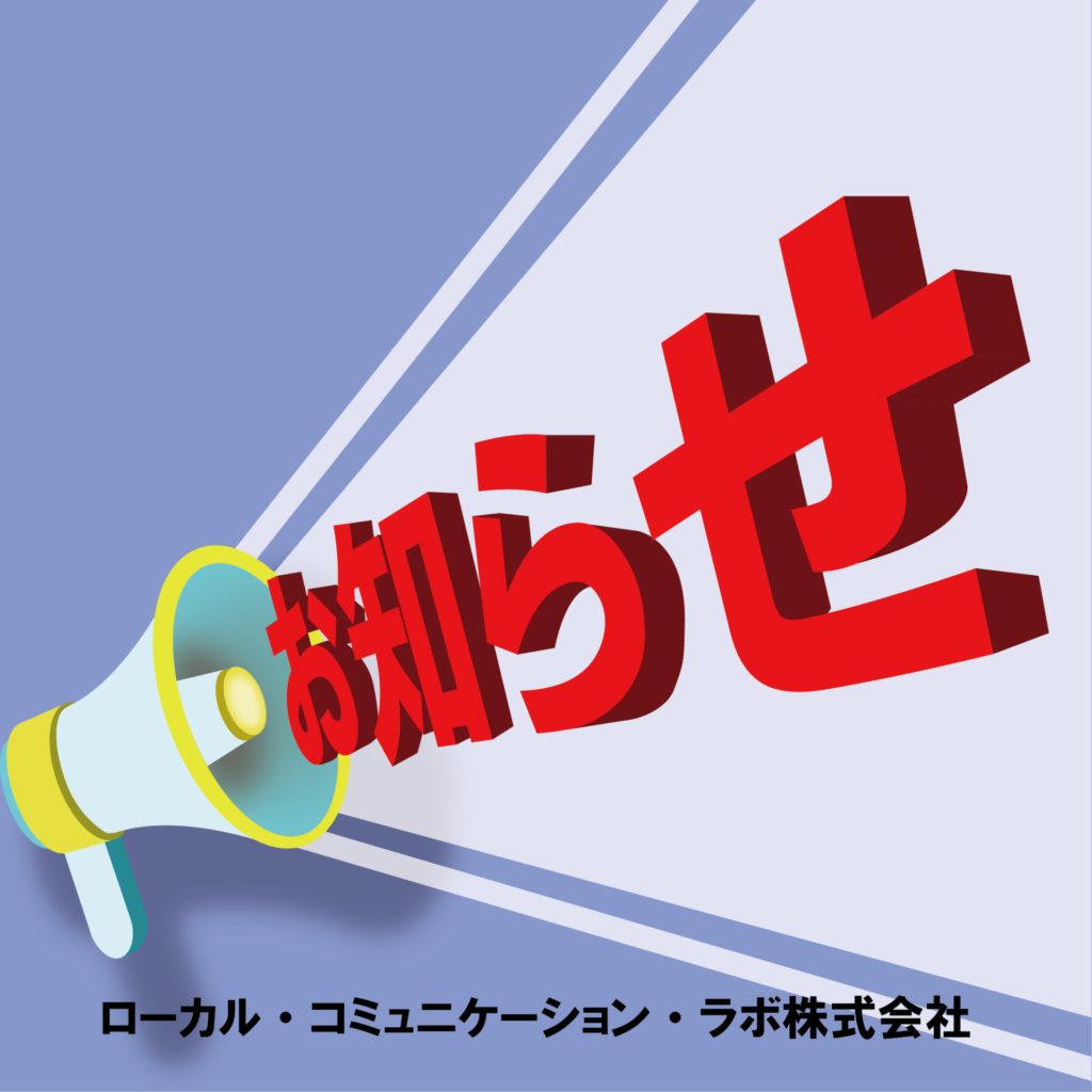 WEBサイトのリニュアルについてのサムネイル画像