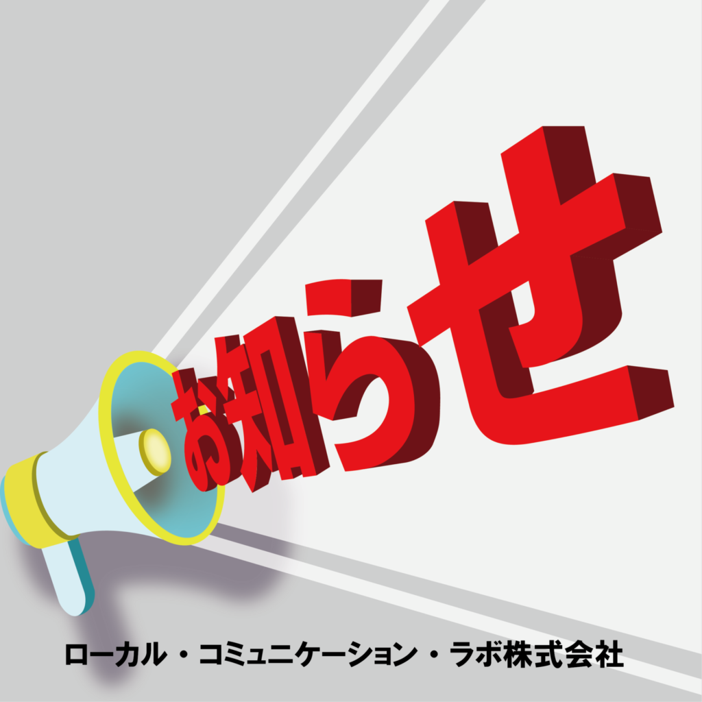 夏季休業についてのお知らせのサムネイル画像