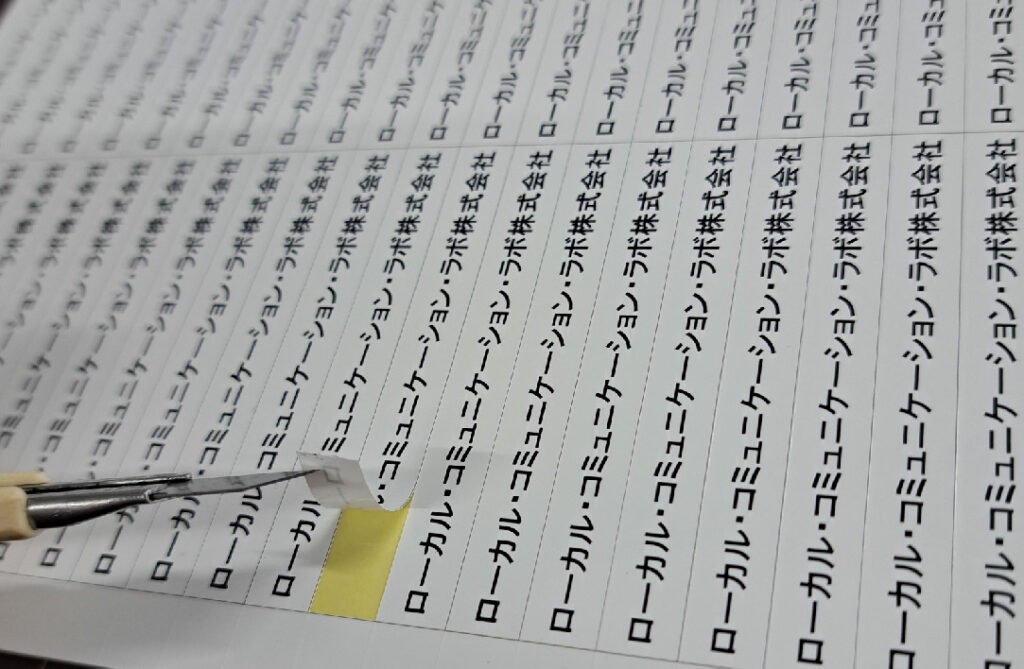 カットラベル制作についてご案内のサムネイル画像